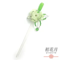 髪飾り 一本差し 浴衣 お祭り 花 夜光 黄緑 緑 白 シルバー クリア 透明 ビーズ 薔薇 バラ 成人式 振袖 袴 キッズ 子供 女の子 No.8-2735