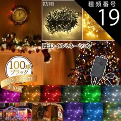 種類19:クリア（透明）/シャンパンゴールド(金) 激安!!!★十倍ポイント★イルミネーションライト ストレート 100球 10m 照明器具 IP44防水防雨 屋外用 電飾 店舗装飾 led 看板 祝日 おしゃれ ガーデンライト ベランダ ジュエリー お祭り 