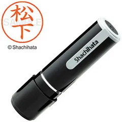 【 新品 未開封 】 シヤチハタ ネーム9 既製 松下 XL-90002 未使用 送料無料のサムネイル