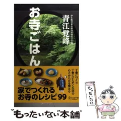 2024年最新】お寺のごはんの人気アイテム - メルカリ