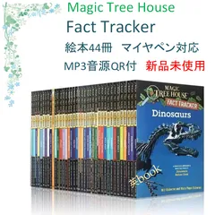 最新版Magic Tree House Fact Tracker 44冊　音源付 最新版Magic Tree House Fact Tracker 44冊 音源付 洋書 - 洋書