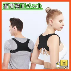 ▼猫背ベルト 姿勢サポーター　肩こり　巻き肩　背筋　メンズ　レディース　黒
