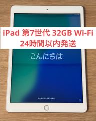 【バッテリー最大容量83%】iPad 第7世代 Wi-Fiモデル  32GB