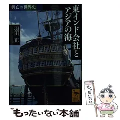 2026年最新】興亡の世界史 講談社学術文庫の人気アイテム - メルカリ