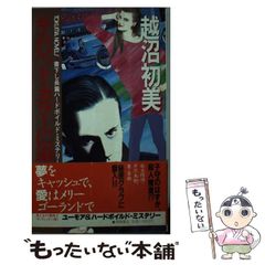 中古】 頭のいい夫婦 気くばりのすすめ ちょっとしたコツですれ違い