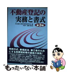 精選不動産登記先例要旨録 権利編/ちくさ出版/不動産登記実務研究会