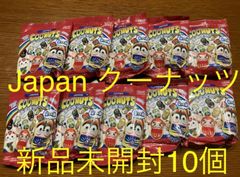 クーナッツ　ジャパン　Japan 10個セット　新品未開封