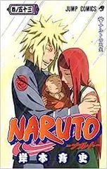 NARUTO 53巻