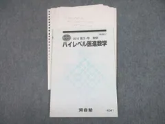 2024年最新】河合塾 医進数学の人気アイテム - メルカリ