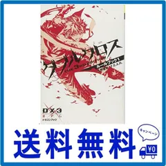 2024年最新】trpg ダブルクロス3rdの人気アイテム - メルカリ