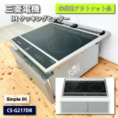 人気超特価るんるん︎様専用　MITSUBISHI CS-G318M BLACK IH調理器