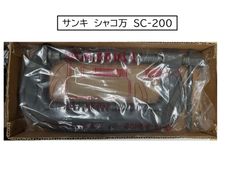 サンキ　シャコ万　SC-200