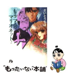 2024年最新】もう一人のマリオネットの人気アイテム - メルカリ