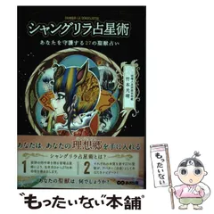 2026年最新】シャングリラクリスタル 漫画公開の人気アイテム - メルカリ