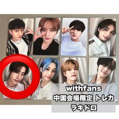 Stray Kids スキズ バンチャン ポップアップ popup 中国限定 トレカ