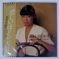 荒井由実・松任谷由実LPレコード25枚【帯付全未使用近】コンプリート出品ブック付 荒井由実 松任谷由実 / ALBUM | sixteen records (シックス