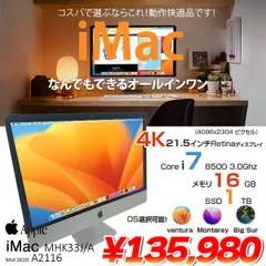 2024年最新】iMac 4K 21.5インチ 2020の人気アイテム - メルカリ