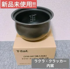 TFAL ラクラクッカー　開封のみ未使用　専用箱あり 2025年最新】ラクラクッカーの人気アイテム - メルカリ