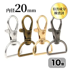 レバーナスカン 内径20mm 10個入 アンティークゴールド シルバー KCゴールド ブラック 鉛・カドミウム検査済み 全品国内検品 ハンドメイド 手芸 レバーナスカン <UFLSHOP>