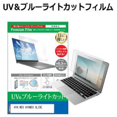 AYA NEO AYANEO SLIDE [6インチ] 保護 フィルム カバー シート ブルーライトカット 反射防止 指紋防止 液晶保護フィルム メール便送料無料