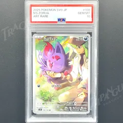 PSA10 Nのゾロア AR sv9 108/100 / 2025 Pokemon Japanese SV9-Battle Partners 108 N's Zorua Art Rare
