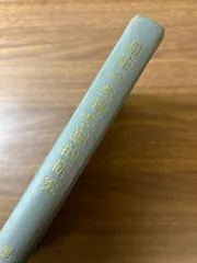 《貴重 開花の生理生態的研究 昭和35年発行 初版》野口弥吉 養賢堂 現状品 除籍本