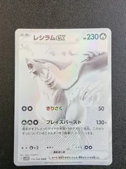 レシラムex bwr ars10+ 2025年最新】レシラムex bwrの人気アイテム - メルカリ