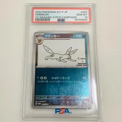 【飾磨店】 中古 トレーディングカード PSA10 ブラッキー PROMO 「YU NAGABA×ポケモンカードゲーム」コラボキャンペーン 067/SV-P ポケモンカードゲーム ブラッキー  ン 067/SV-P 【362】