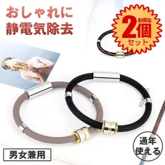 【2個セット】静電気除去 ブレスレット 静電気 防止 除去 磁気 リストバンド リング チタン 腕輪 静電気除去グッズ 静電気防止 メンズ レディース ペア 秋 冬 おしゃれ ドアノブ せいでんき シリコン ステンレス 電気 カジュアル マイナスイオンのサムネイル