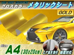 メタリックシート (A4) 金 幅30cm×20cm ゴールド 艶ありメタル調ラッピングフィルム
