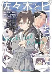 2025年最新】佐々木とピーちゃん 全巻の人気アイテム - メルカリ