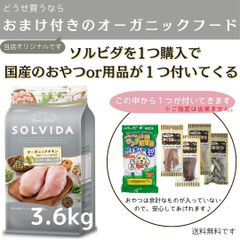 ソルビダ　グレインフリー　チキン　室内飼育７歳以上用　3.6kg【おまけor用品がつきます♪】