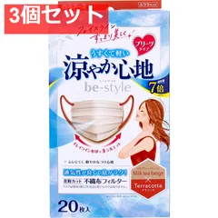 ビースタイル 涼やか心地 プリーツタイプ ふつうサイズ ミルクティーベージュ×テラコッタ 20枚入 3個セット まとめ売り