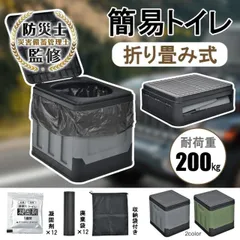 簡易トイレ 折りたたみ トイレ 防災 車 介護 非常用 ポータブル 防災セット キャンプ アウトドア 登山 避難 緊急 仮設 携帯 椅子 野外 便器 車内 凝固剤 キャンプ用品 抗菌 抗菌検査済み sg049のサムネイル