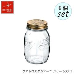 ボルミオリ ロッコ Q.S. ジャー 500ml 6個セット 保存容器