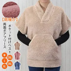 肩もあったか両面ボアフリースベスト 無地 ボアベスト レディース 防寒  大きいサイズ フリース ボア 秋 冬 祖父母 高齢者 プレゼント お年寄り 老人 お誕生日祝い lingang01