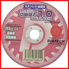 【特価】DIATECH 切れるンジャー 切断砥石 10枚入 105x1.0 TOISHI1051.010