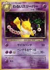 【ポケモンカード】超貴重！絶版　2004年　わるいスリーパー　キラ　★ R団 未使用 ポケモンカード わるいスリーパー キラ 旧裏 - メルカリ