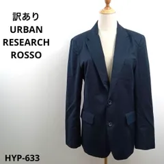 訳あり URBAN RESEARCH ROSSO ジャケット 46