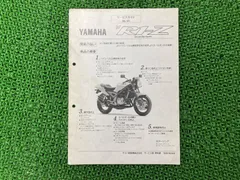 Yamaha R1-Z サービスマニュアル 新品即決！R1-Z/サービスマニュアル補足版/3XC3/3XC-040101-/R1Z/配線