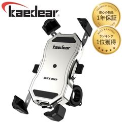 【Kaedear公式(カエディア)】バイク スマホ ホルダー バイク用 クイックホールド 携帯ホルダー スマホ 振動吸収マウント対応 スマートフォン アルミ製 バーマウント ミラー 原付 オートバイ 自転車 KDR-M11C-PS (Silver)