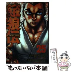 【中古】 餓狼伝 第２巻/講談社/板垣恵介 餓狼伝BOY（2）＜完＞』（板垣 恵介,夢枕 獏）｜講談社