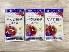 DHC ザクロ種子エキス 30日分×3袋 計90日分！