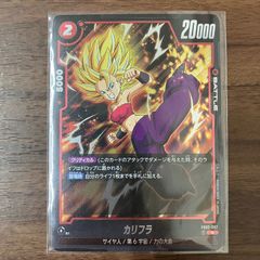 ドラゴンボール フュージョンワールド 烈火の闘気 C FB02-006 カリフラ 
