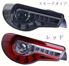 2025年最新】86 純正テールランプの人気アイテム - メルカリ