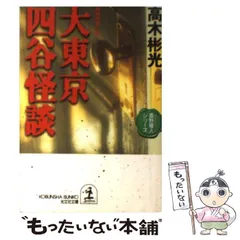 2026年最新】薄明鬼語―西村賢太対談集の人気アイテム - メルカリ