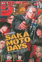 集英社 2022年(令和4年)の漫画雑誌 週刊少年ジャンプ 2022年(令和4年)30 202230