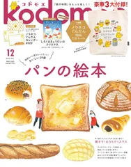 kodomoe ( コドモエ ) 2022年12月号 ※付録のトートがありません。 以下2点あります。別冊24P絵本「しろくまきょうだいのクリスマス」 ( serico /たきのみわこ) とじこみ付録 カレンダー2023) – November 4, 2022
