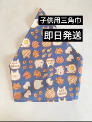 【子供用三角巾】キャットブレッド