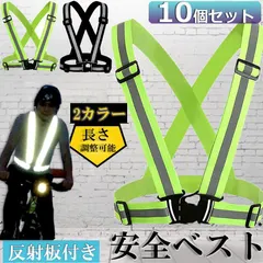 【送料無料】安全ベスト 蛍光ベルト 反射板付き 蛍光タスキ 10個セット ランニング  蛍光 夜間 ジョギング  夜 夜間 反射 マ